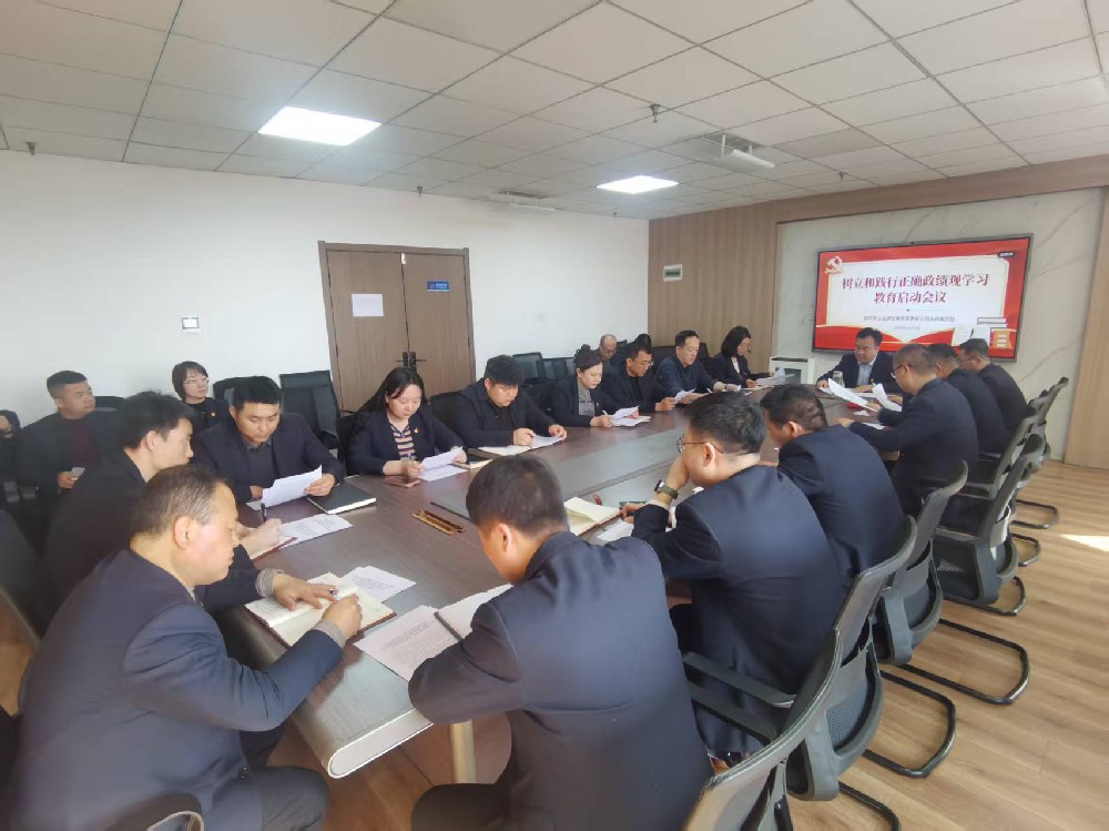 天水經(jīng)發(fā)公司黨支部召開樹立和踐行正確政績觀學(xué)習(xí)教育啟動會